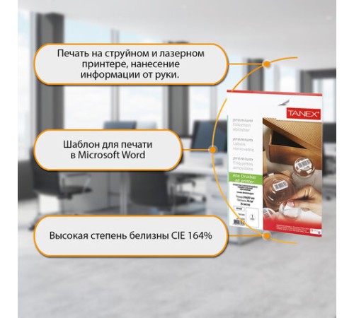 Этикетка самоклеящаяся УДАЛЯЕМАЯ 210х297 мм, 1 этикетка, белая, 70 г/м2, 25 листов, TANEX, сырье Финляндия, 114546, TW-2000