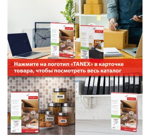 Этикетка самоклеящаяся УДАЛЯЕМАЯ 210х297 мм, 1 этикетка, белая, 70 г/м2, 25 листов, TANEX, сырье Финляндия, 114546, TW-2000