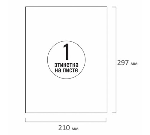 Этикетка самоклеящаяся УДАЛЯЕМАЯ 210х297 мм, 1 этикетка, белая, 70 г/м2, 25 листов, TANEX, сырье Финляндия, 114546, TW-2000