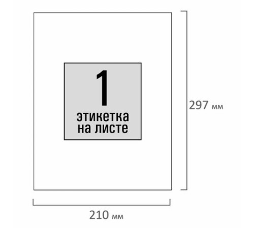 Этикетка самоклеящаяся 210х297 мм, 1 этикетка, белая, 80 г/м2, 100 листов, STAFF, 115173