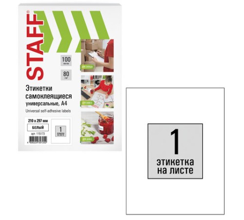 Этикетка самоклеящаяся 210х297 мм, 1 этикетка, белая, 80 г/м2, 100 листов, STAFF, 115173