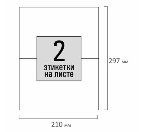 Этикетка самоклеящаяся 210х148,5 мм, 2 этикетки, белая, 80 г/м2, 100 листов, STAFF, 115175