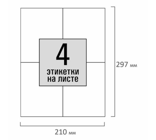 Этикетка самоклеящаяся 105х148,5 мм, 4 этикетки, белая, 80 г/м2, 100 листов, STAFF, 115176