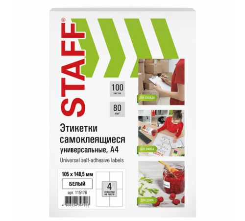 Этикетка самоклеящаяся 105х148,5 мм, 4 этикетки, белая, 80 г/м2, 100 листов, STAFF, 115176