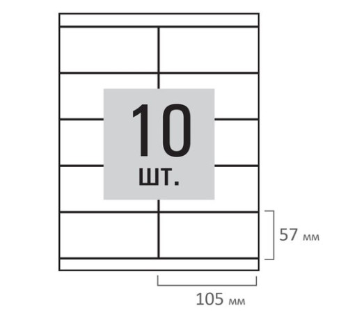 Этикетка самоклеящаяся 105х57 мм, 10 этикеток, белая, 80 г/м2, 100 листов, STAFF, 115178