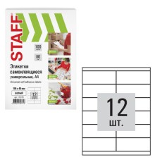 Этикетка самоклеящаяся 105х48 мм, 12 этикеток, белая, 80 г/м2, 100 листов, STAFF, 115179