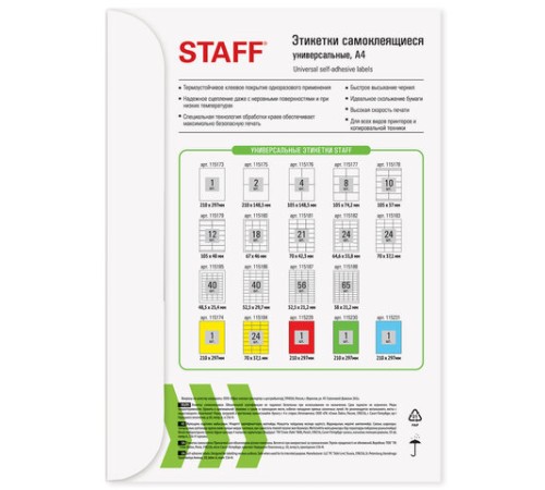 Этикетка самоклеящаяся 105х48 мм, 12 этикеток, белая, 80 г/м2, 100 листов, STAFF, 115179