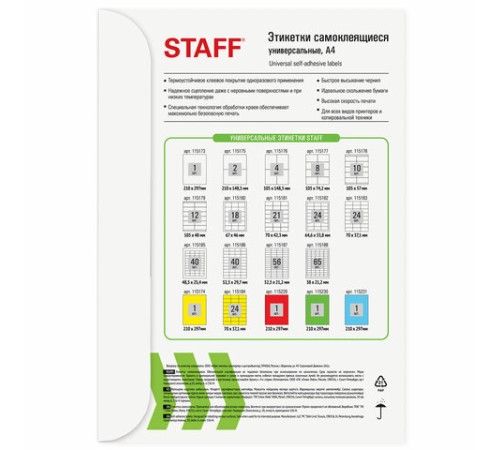 Этикетка самоклеящаяся 64,6х33,8 мм, 24 этикетки, белая, 80 г/м2, 100 листов, STAFF, 115182