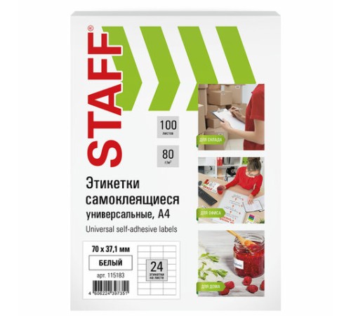 Этикетка самоклеящаяся 70х37,1 мм, 24 этикетки, белая, 80 г/м2, 100 листов, STAFF, 115183