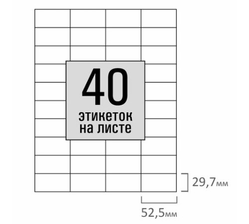 Этикетка самоклеящаяся 52,5х29,7 мм, 40 этикеток, белая, 80 г/м2, 100 листов, STAFF, 115186