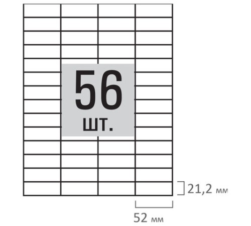 Этикетка самоклеящаяся 52,5х21,2 мм, 56 этикеток, белая, 80 г/м2, 100 листов, STAFF, 115187