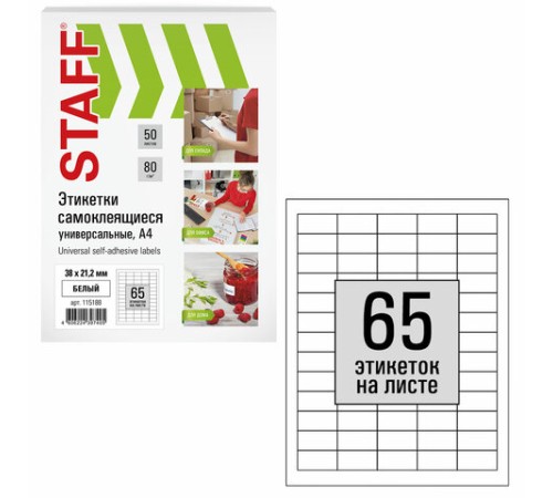 Этикетка самоклеящаяся 38х21,2 мм, 65 этикеток, белая, 80 г/м2, 100 листов, STAFF, 115188