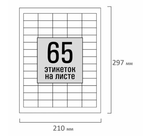 Этикетка самоклеящаяся 38х21,2 мм, 65 этикеток, белая, 80 г/м2, 100 листов, STAFF, 115188