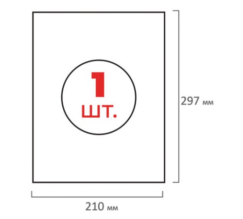 Этикетка самоклеящаяся 210х297 мм, 1 этикетка, белая, 70 г/м2, 50 листов, ОФИСМАГ, сырье Финляндия, 115189