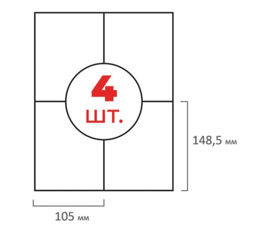 Этикетка самоклеящаяся 105х148,5 мм, 4 этикетки, белая 70 г/м2, 50 листов, ОФИСМАГ, сырье Финляндия, 115197