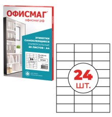Этикетка самоклеящаяся 70х37,1 мм, 24 этикетки, белая, 70 г/м2, 50 листов, ОФИСМАГ, сырье Финляндия, 115199