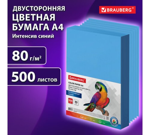 Бумага цветная BRAUBERG, А4, 80 г/м2, 500 л., интенсив, синяя, для офисной техники, 115214