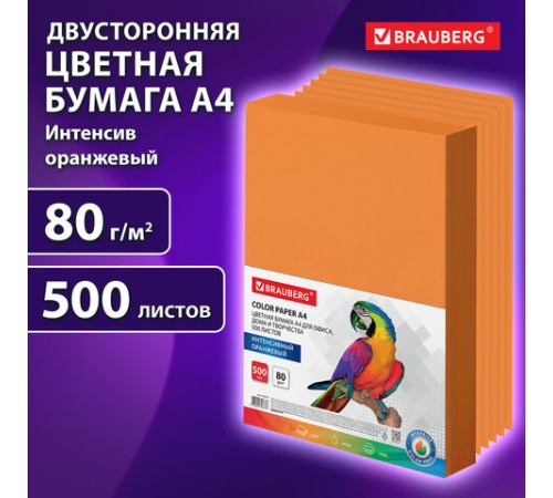 Бумага цветная BRAUBERG, А4, 80 г/м2, 500 л., интенсив, оранжевая, для офисной техники, 115217