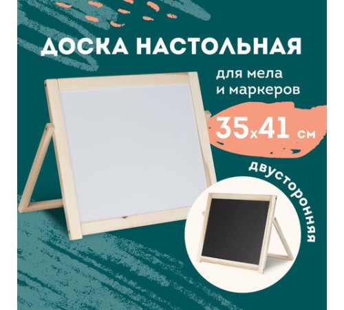Доска двустороняя для мела и маркеров (35х41 см), настольная, подставка, черная/белая, ПИФАГОР, 236888 Доска двустороняя для мела и маркеров (35х41 см), настольная, подставка, черная/белая, ПИФАГОР, 236888