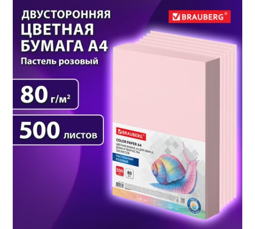Бумага цветная BRAUBERG, А4, 80 г/м2, 500 л., пастель, розовая, для офисной техники, 115219