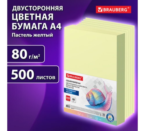 Бумага цветная BRAUBERG, А4, 80 г/м2, 500 л., пастель, желтая, для офисной техники, 115220