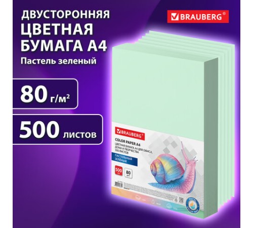 Бумага цветная BRAUBERG, А4, 80 г/м2, 500 л., пастель, зеленая, для офисной техники, 115221