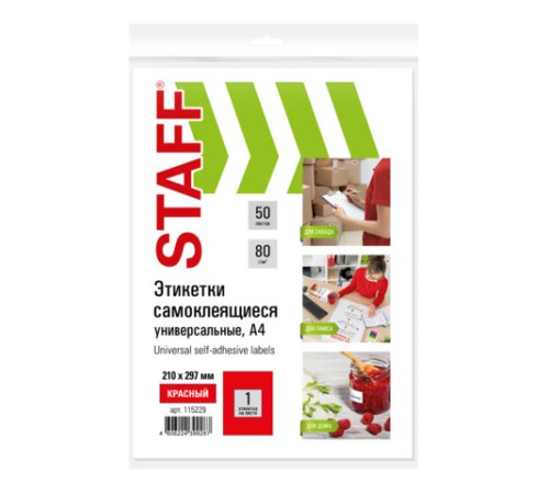 Этикетка самоклеящаяся 210х297 мм, 1 этикетка, красная, 80 г/м2, 50 листов, STAFF, 115229