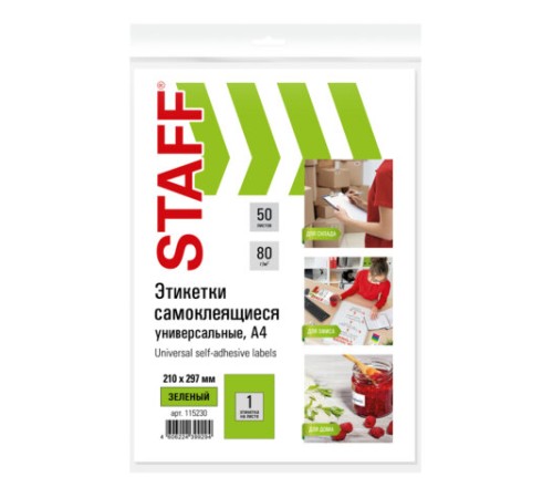Этикетка самоклеящаяся 210х297 мм, 1 этикетка, зеленая, 80 г/м2, 50 листов, STAFF, 115230