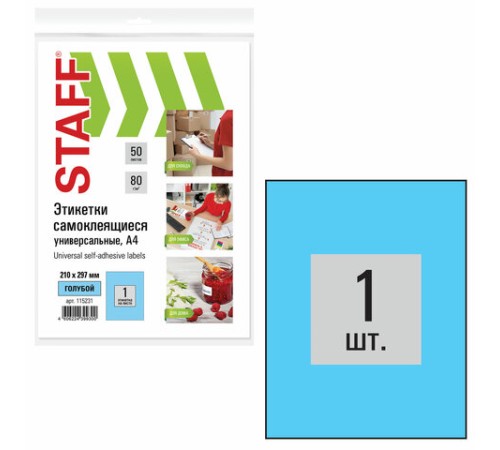 Этикетка самоклеящаяся 210х297 мм, 1 этикетка, голубая, 80 г/м2, 50 листов, STAFF, 115231