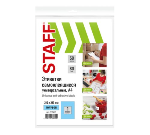 Этикетка самоклеящаяся 210х297 мм, 1 этикетка, голубая, 80 г/м2, 50 листов, STAFF, 115231