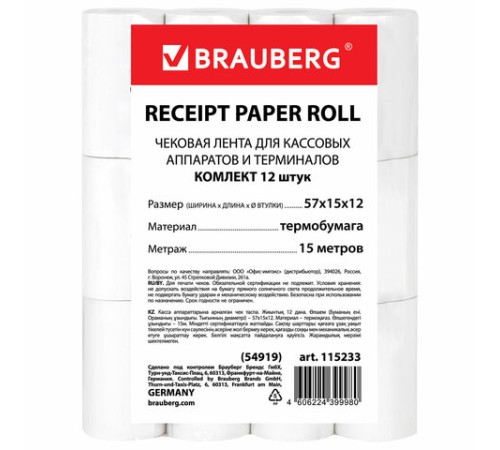 Чековая лента ТЕРМОБУМАГА 57 мм (диаметр 33 мм, длина 15 м, втулка 12 мм) КОМПЛЕКТ 12 шт., BRAUBERG, 115233