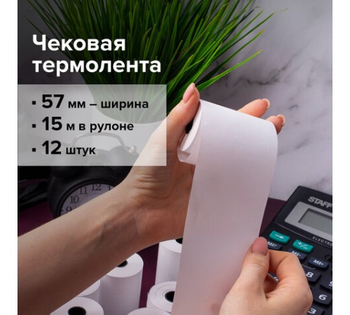 Чековая лента ТЕРМОБУМАГА 57 мм (диаметр 33 мм, длина 15 м, втулка 12 мм) КОМПЛЕКТ 12 шт., BRAUBERG, 115233