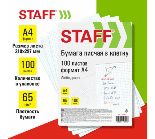 Бумага писчая в клетку А4, 65 г/м2, 100 листов, Россия, белизна 92% (ISO), STAFF, 115343