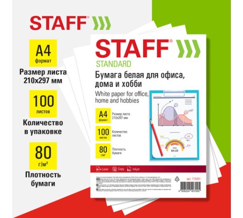 Бумага белая А4, 80 г/м2, 100 л., STAFF 