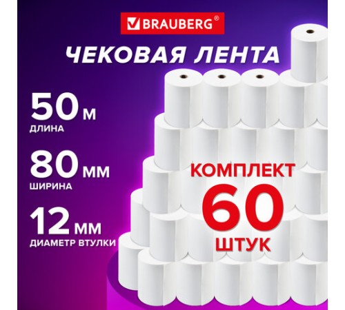 Чековая лента ТЕРМОБУМАГА 80 мм (диаметр 60 мм, длина 50 м, втулка 12 мм) КОМПЛЕКТ 60 шт., BRAUBERG, 115376