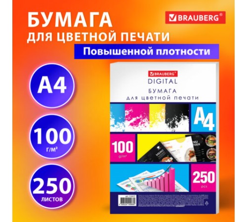 Бумага для цветной лазерной печати А4, ПЛОТНАЯ 100 г/м2, 250 л., BRAUBERG DIGITAL, 145% (CIE), 115377
