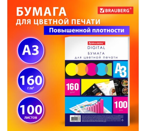 Бумага для цветной лазерной печати БОЛЬШОЙ ФОРМАТ (297х420), А3, 160 г/м2, 100 л., BRAUBERG, 115382