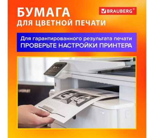 Бумага для цветной лазерной печати БОЛЬШОЙ ФОРМАТ (297х420), А3, 160 г/м2, 100 л., BRAUBERG, 115382