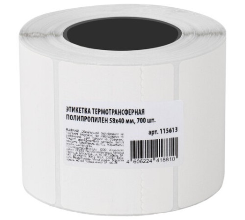 Этикетки термотрансферные, ПОЛИПРОПИЛЕН, 58х40 мм, 700 этикеток в ролике, 115613