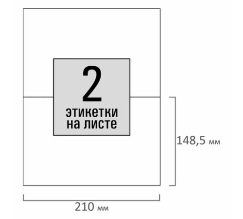 Этикетка самоклеящаяся 210х148,5 мм, 2 этикетки, белая, 80 г/м2, 50 листов, STAFF BASIC, 115643