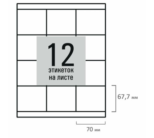 Этикетка самоклеящаяся 70х67,7 мм, 12 этикеток, белая, 80 г/м2, 50 листов, STAFF BASIC, 115649