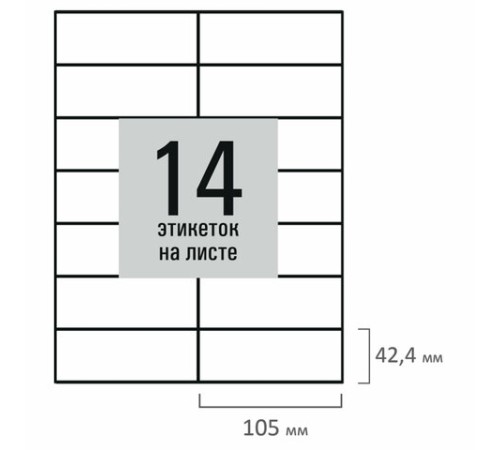 Этикетка самоклеящаяся 105х42,4 мм, 14 этикеток, белая, 80 г/м2, 50 листов, STAFF BASIC, 115650