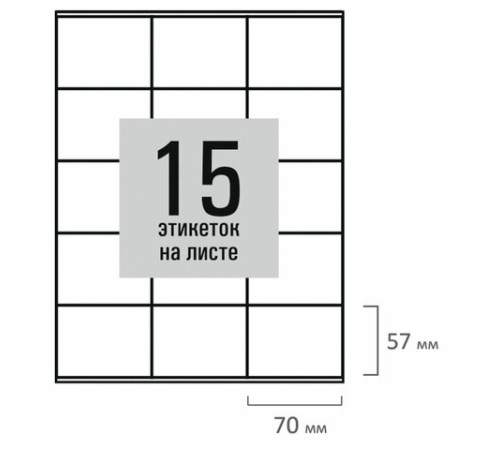 Этикетка самоклеящаяся 70х57 мм, 15 этикеток, белая, 80 г/м2, 50 листов, STAFF BASIC, 115651