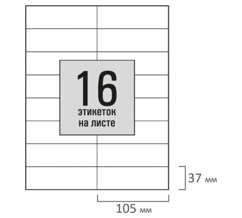 Этикетка самоклеящаяся 105х37 мм, 16 этикеток, белая, 80 г/м2, 50 листов, STAFF BASIC, 115652