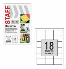 Этикетка самоклеящаяся 66,7х46 мм, 18 этикеток, белая, 80 г/м2, 50 листов, STAFF BASIC, 115653