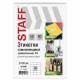Этикетка самоклеящаяся 70х49,5 мм, 18 этикеток, белая, 80 г/м2, 50 листов, STAFF BASIC, 115654