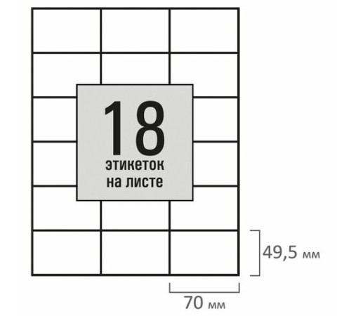 Этикетка самоклеящаяся 70х49,5 мм, 18 этикеток, белая, 80 г/м2, 50 листов, STAFF BASIC, 115654