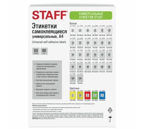 Этикетка самоклеящаяся 70х42,4 мм, 21 этикетка, белая, 80 г/м2, 50 листов, STAFF BASIC, 115655