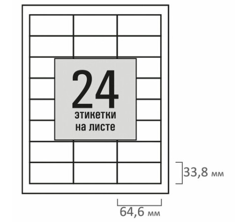 Этикетка самоклеящаяся 64,6х33,8 мм, 24 этикетки, белая, 80 г/м2, 50 листов, STAFF BASIC, 115656