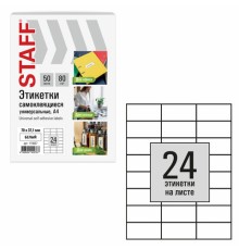 Этикетка самоклеящаяся 70х37,1 мм, 24 этикетки, белая, 80 г/м2, 50 листов, STAFF BASIC, 115657